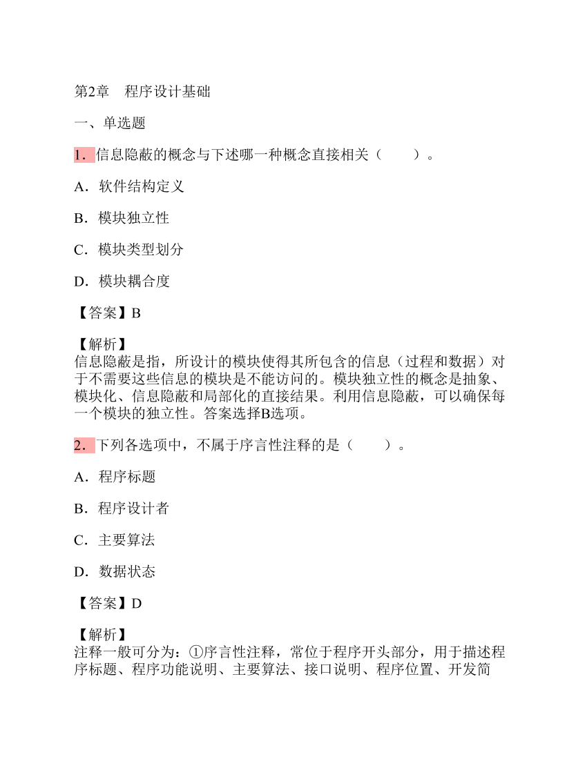 第2章 程序设计基础第2章 程序设计基础_1.png
